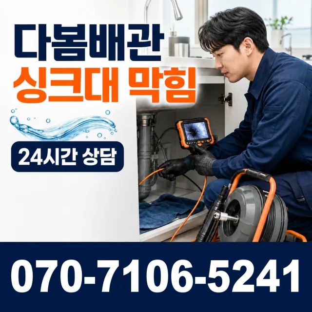영천시 완산동 배관누수 상담 이미지 1