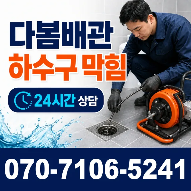 영천시 완산동 배관누수 상담 이미지 2