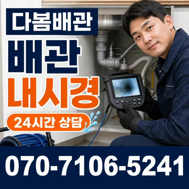 영천시 완산동 배관누수 상담 이미지 3