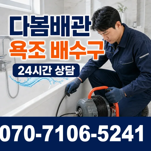 영천시 완산동 배관누수 상담 이미지 6