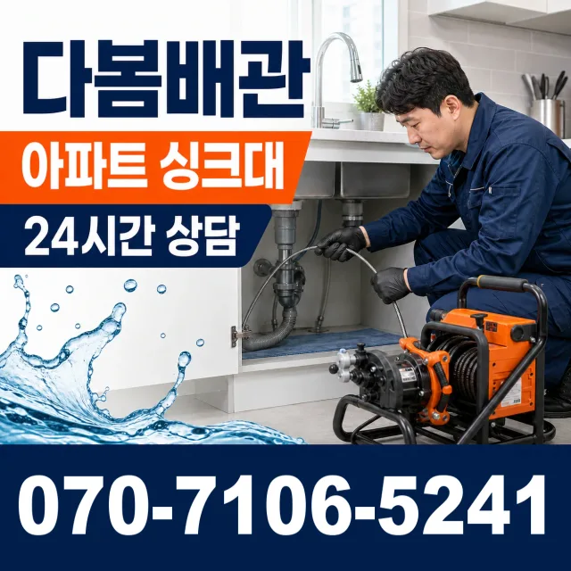 영천시 완산동 배관누수 상담 이미지 7