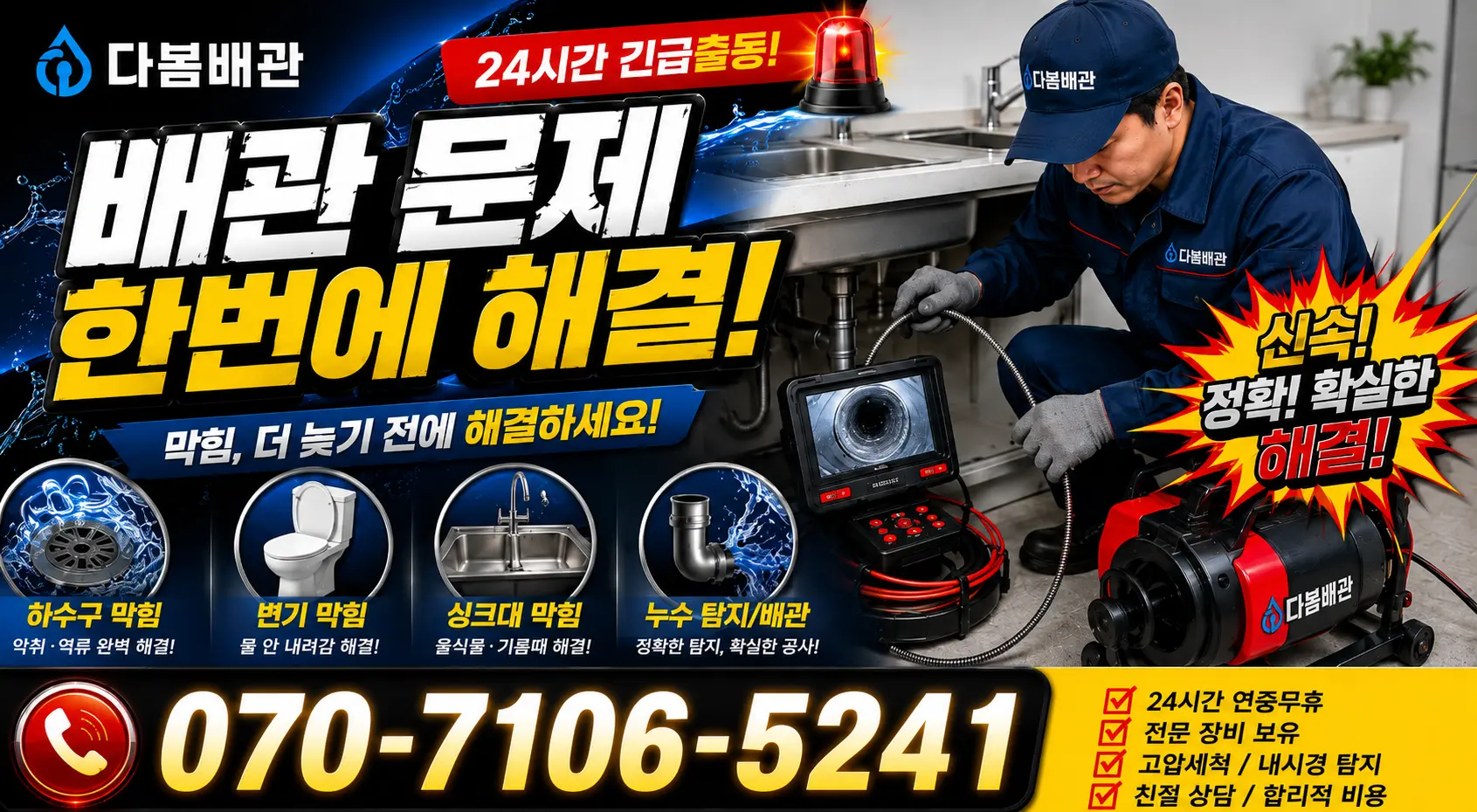 영천시 완산동 배관누수 24시간 긴급출동 상담 안내